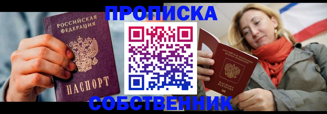 временная прописка в Геленджике