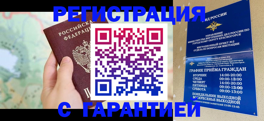 прописка для военкомата в Геленджике