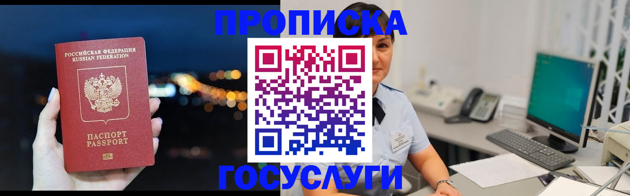 прописка в квартире в Геленджике