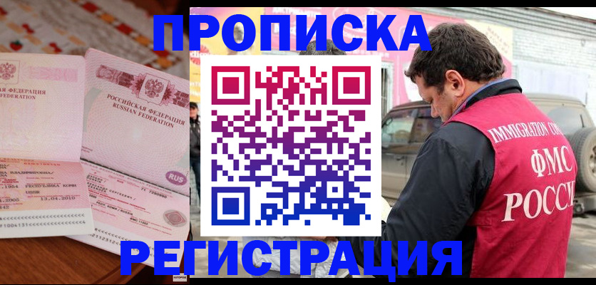временная регистрация адрес в Геленджике