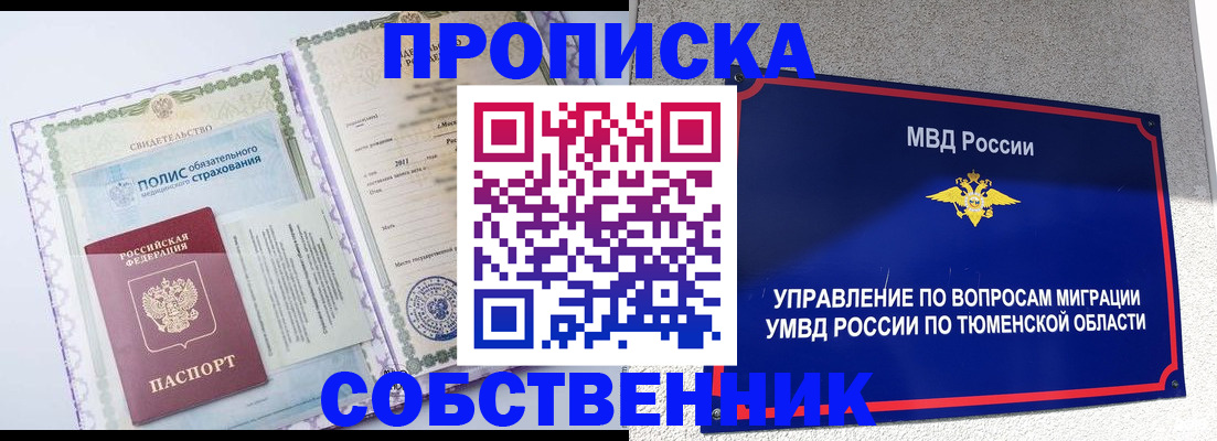 прописка поиск в Геленджике